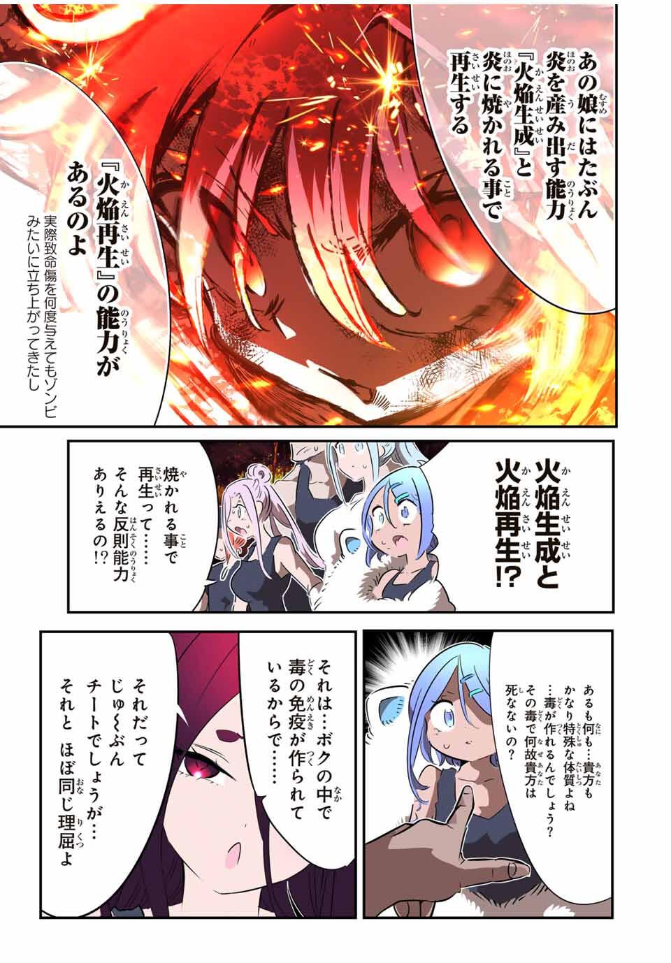 転生したら第七王子だったので、気ままに魔術を極めます Chap 210 - Next Chap 211