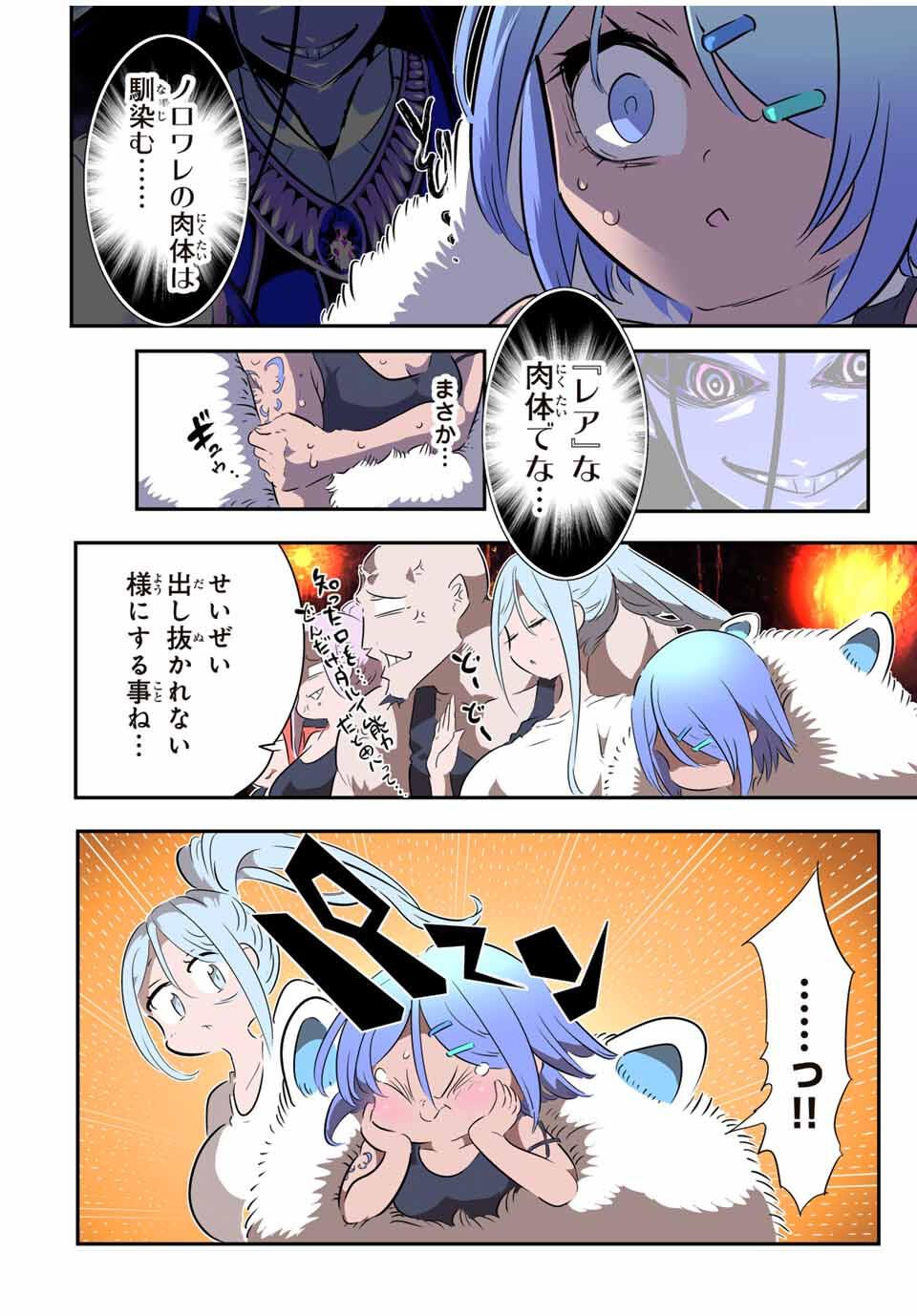 転生したら第七王子だったので、気ままに魔術を極めます Chap 210 - Next Chap 211