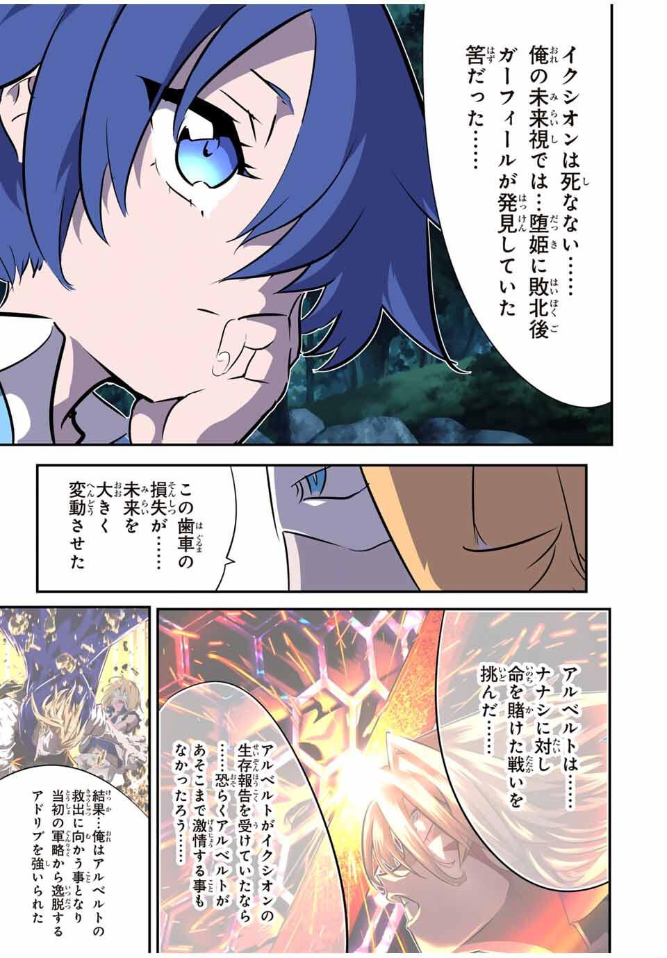 転生したら第七王子だったので、気ままに魔術を極めます Chap 210 - Next Chap 211