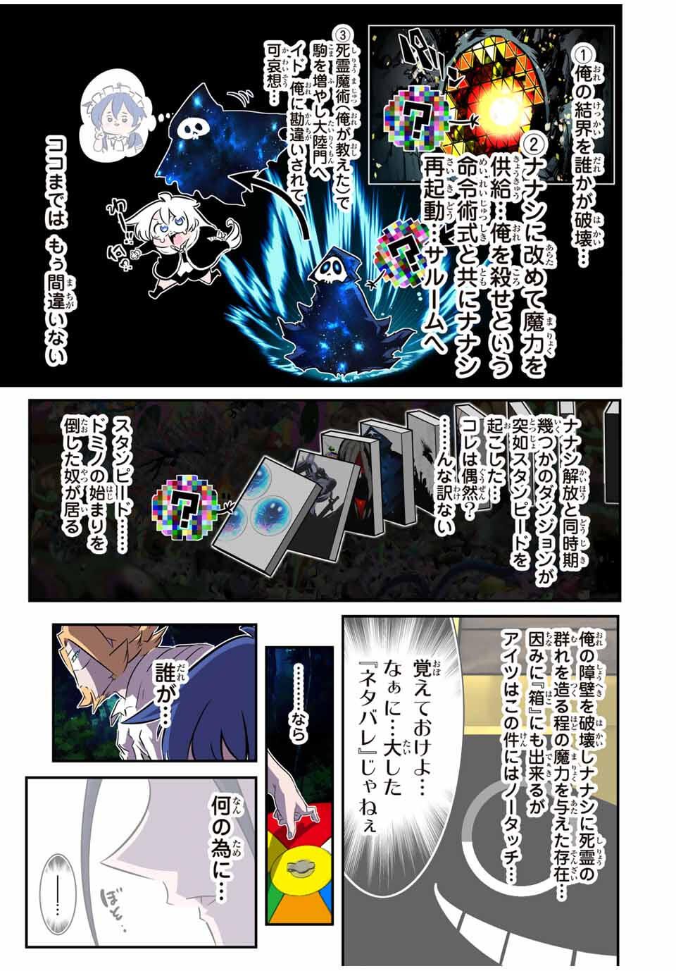 転生したら第七王子だったので、気ままに魔術を極めます Chap 210 - Next Chap 211