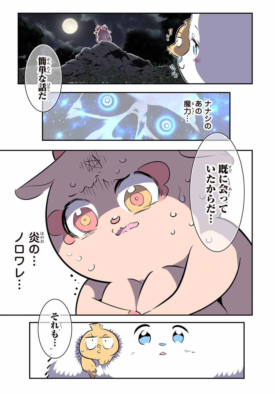 転生したら第七王子だったので、気ままに魔術を極めます Chap 210 - Next Chap 211