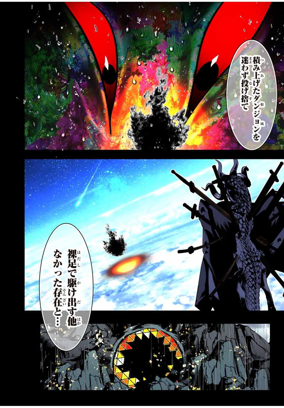 転生したら第七王子だったので、気ままに魔術を極めます Chap 210 - Next Chap 211