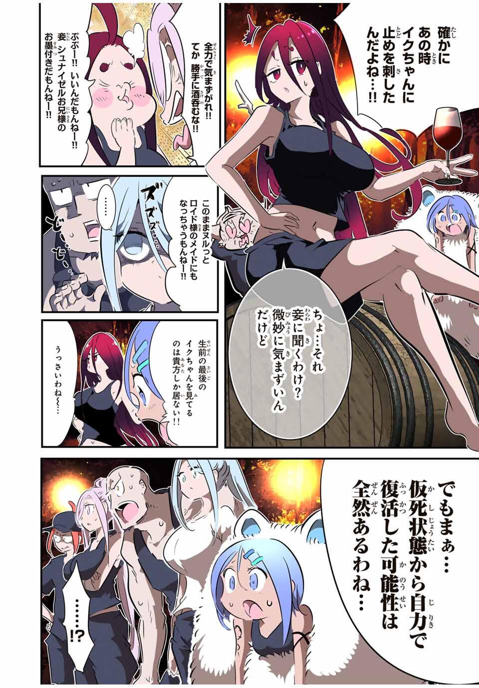 転生したら第七王子だったので、気ままに魔術を極めます Chap 210 - Next Chap 211