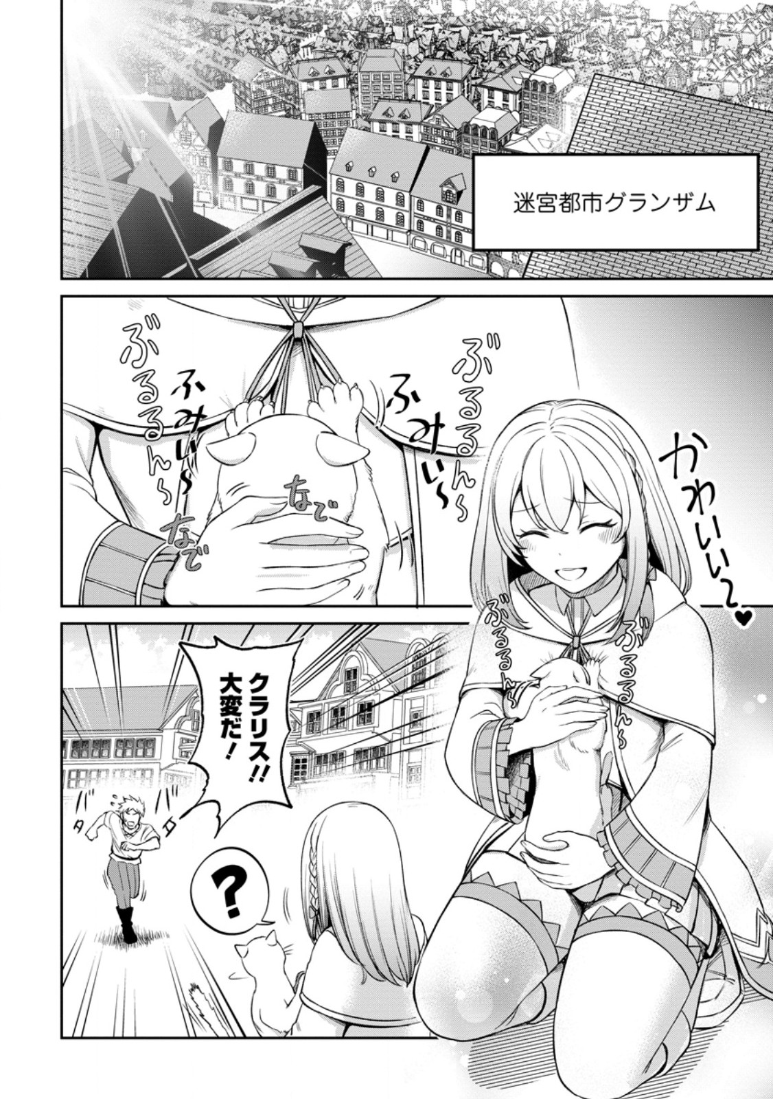 Tensei Shitara Sainou ga Atta Ken - Isekai Itte mo Douryoku suru Chap 4.3 - Next Chap 5.3