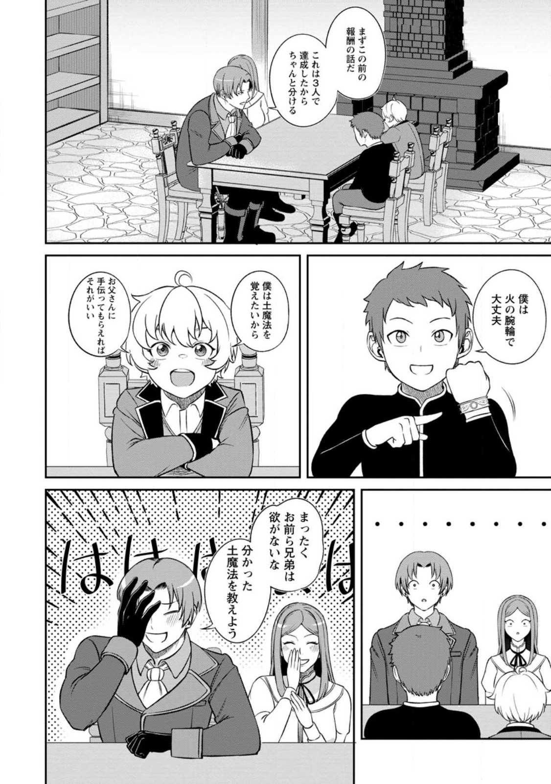 Tensei Shitara Sainou ga Atta Ken - Isekai Itte mo Douryoku suru Chap 4.1 - Next Chap 5.1