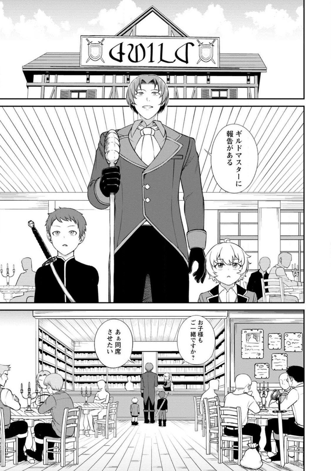 Tensei Shitara Sainou ga Atta Ken - Isekai Itte mo Douryoku suru Chap 4.1 - Next Chap 5.1