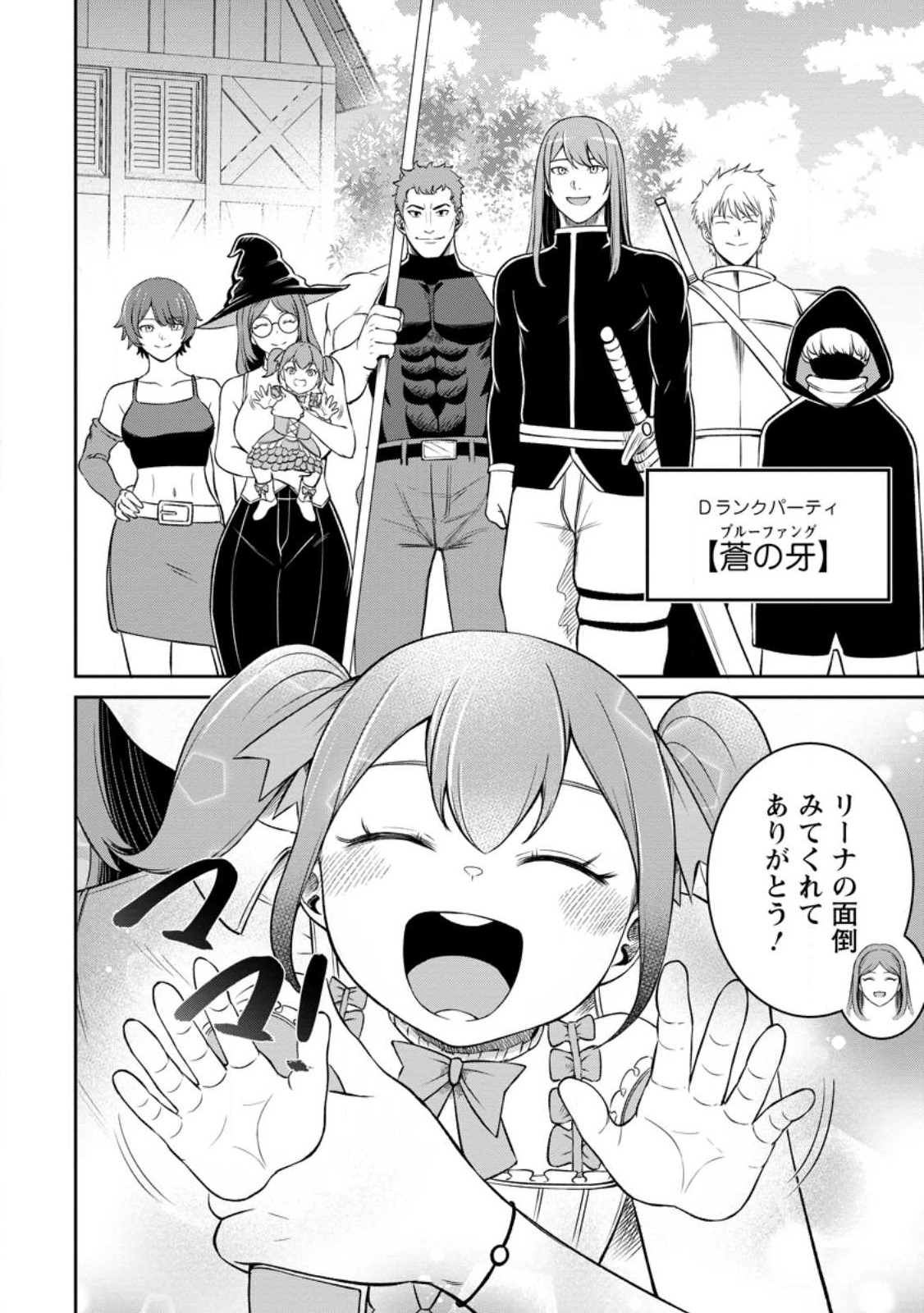 Tensei Shitara Sainou ga Atta Ken - Isekai Itte mo Douryoku suru Chap 4.1 - Next Chap 5.1