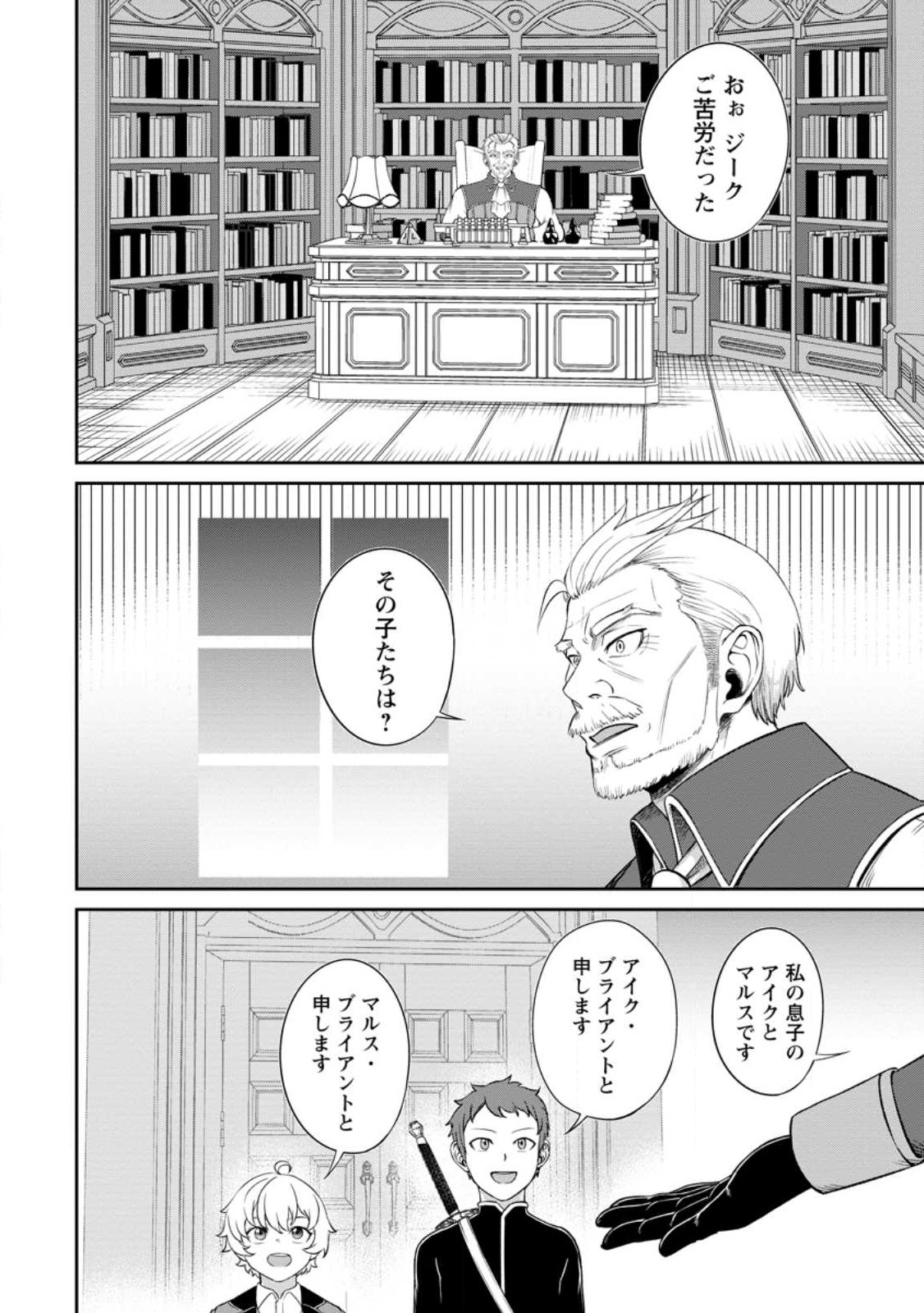 Tensei Shitara Sainou ga Atta Ken - Isekai Itte mo Douryoku suru Chap 4.1 - Next Chap 5.1