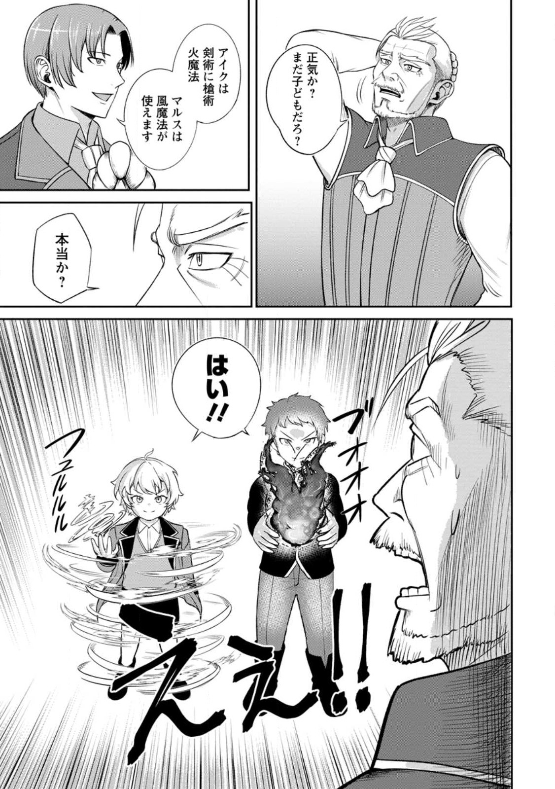 Tensei Shitara Sainou ga Atta Ken - Isekai Itte mo Douryoku suru Chap 4.1 - Next Chap 5.1