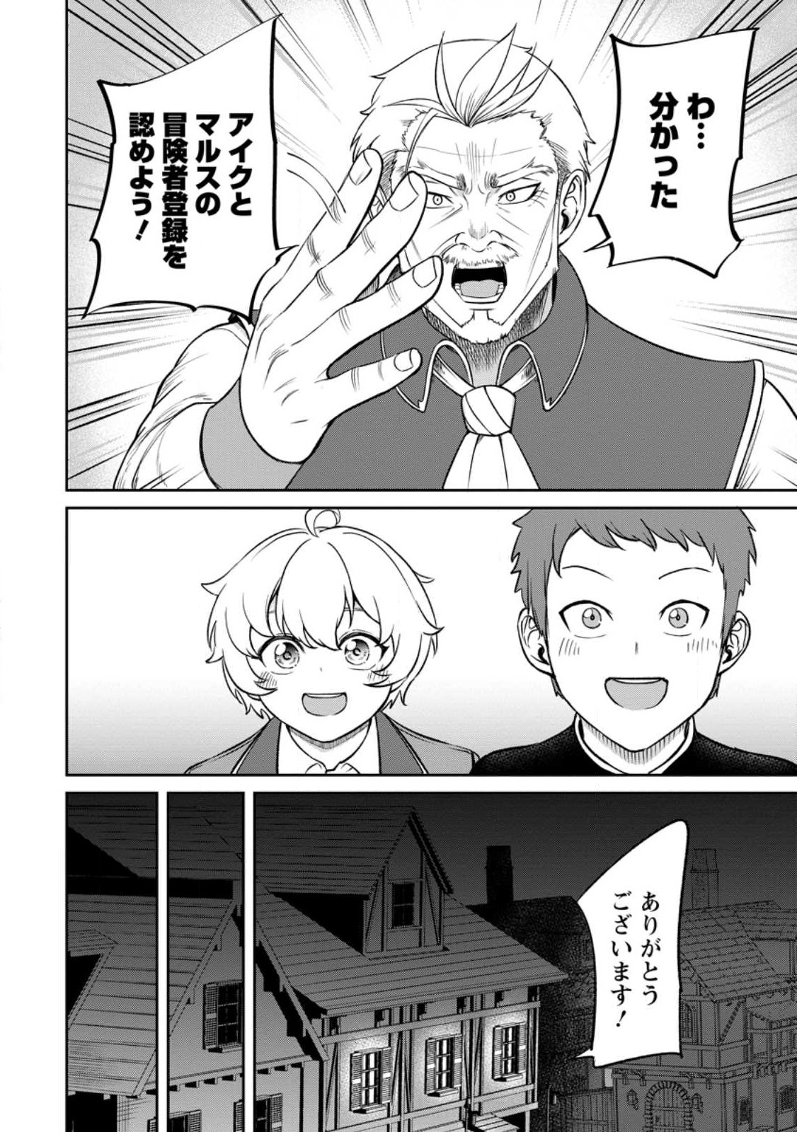 Tensei Shitara Sainou ga Atta Ken - Isekai Itte mo Douryoku suru Chap 4.1 - Next Chap 5.1