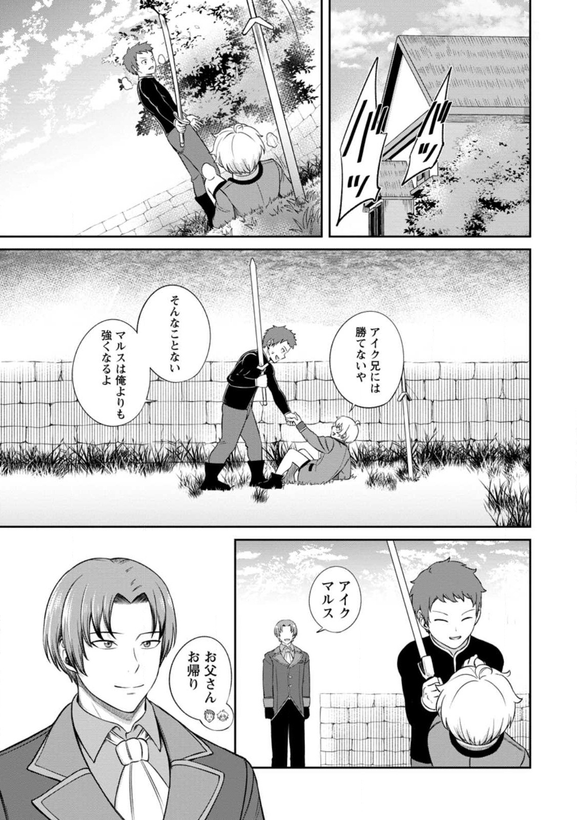 Tensei Shitara Sainou ga Atta Ken - Isekai Itte mo Douryoku suru Chap 4.1 - Next Chap 5.1