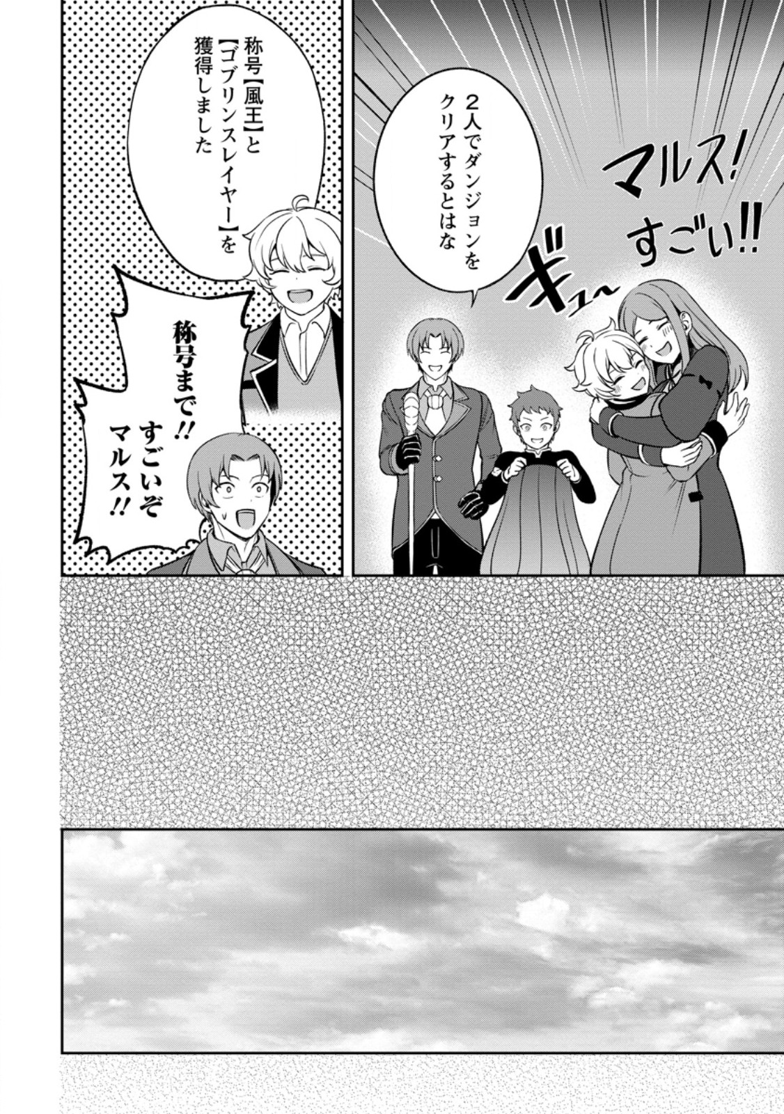 Tensei Shitara Sainou ga Atta Ken - Isekai Itte mo Douryoku suru Chap 5.3 - Next Chap 6.3