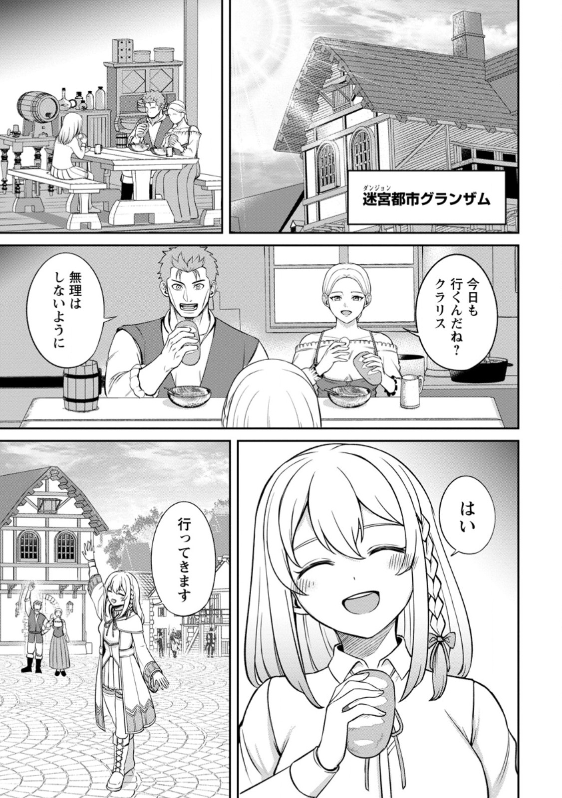 Tensei Shitara Sainou ga Atta Ken - Isekai Itte mo Douryoku suru Chap 5.3 - Next Chap 6.3