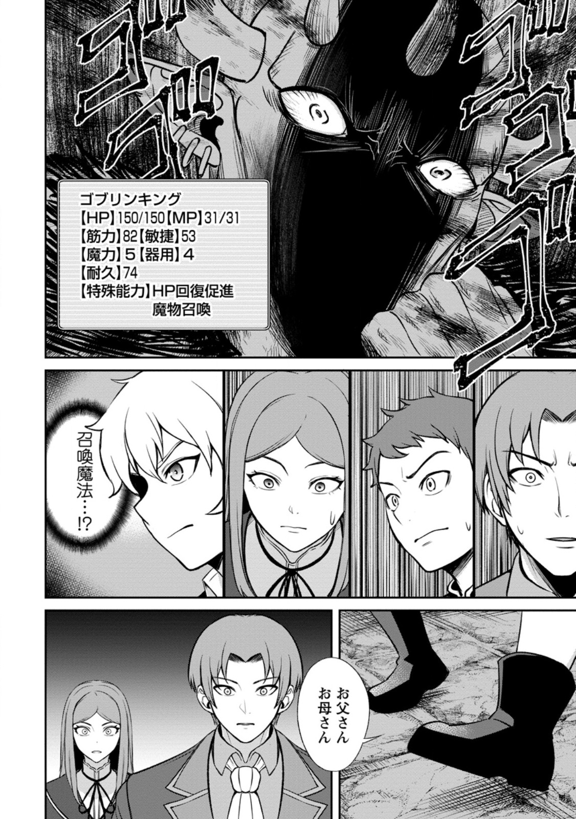 Tensei Shitara Sainou ga Atta Ken - Isekai Itte mo Douryoku suru Chap 5.1 - Next Chap 6.1