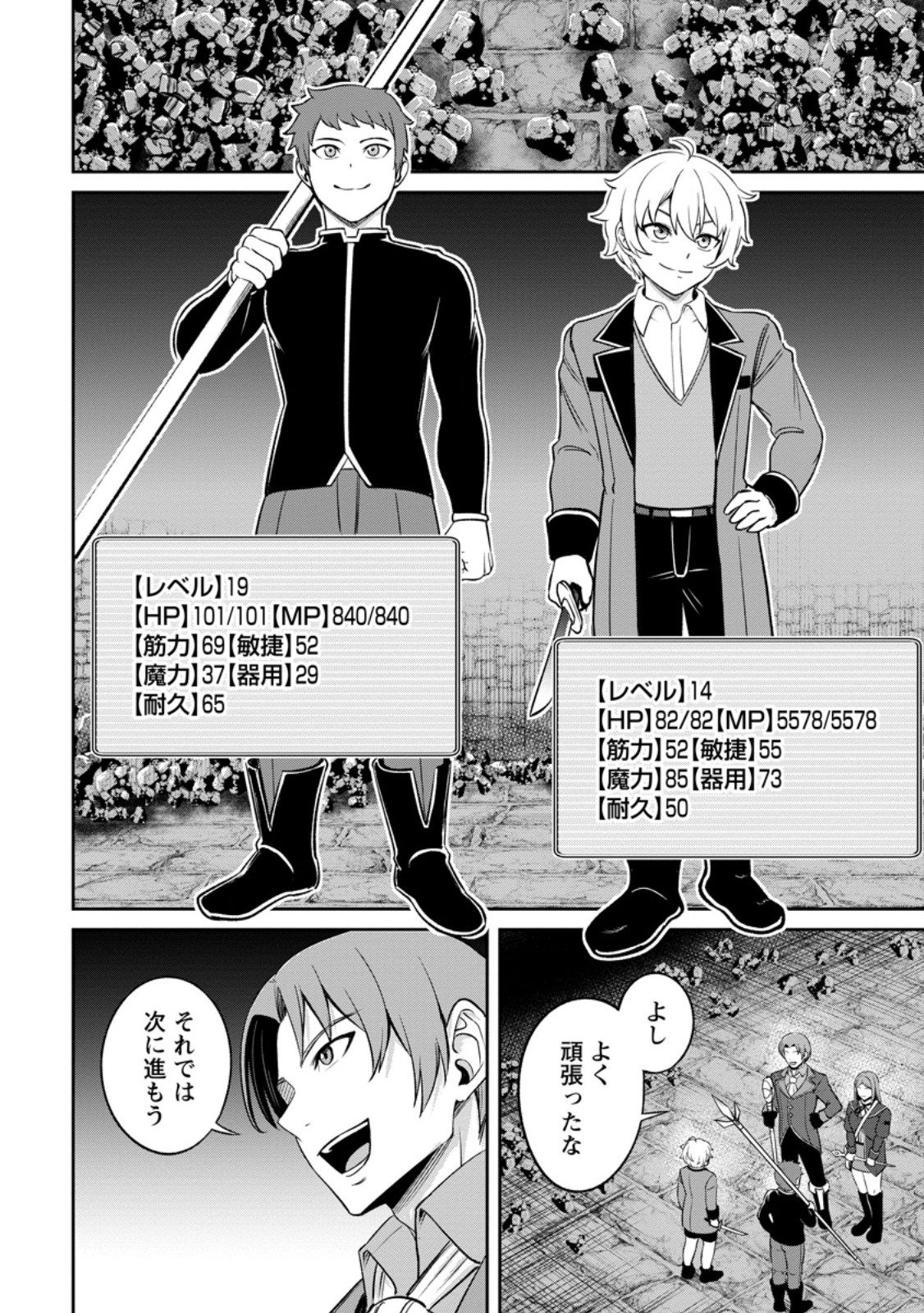 Tensei Shitara Sainou ga Atta Ken - Isekai Itte mo Douryoku suru Chap 5.1 - Next Chap 6.1