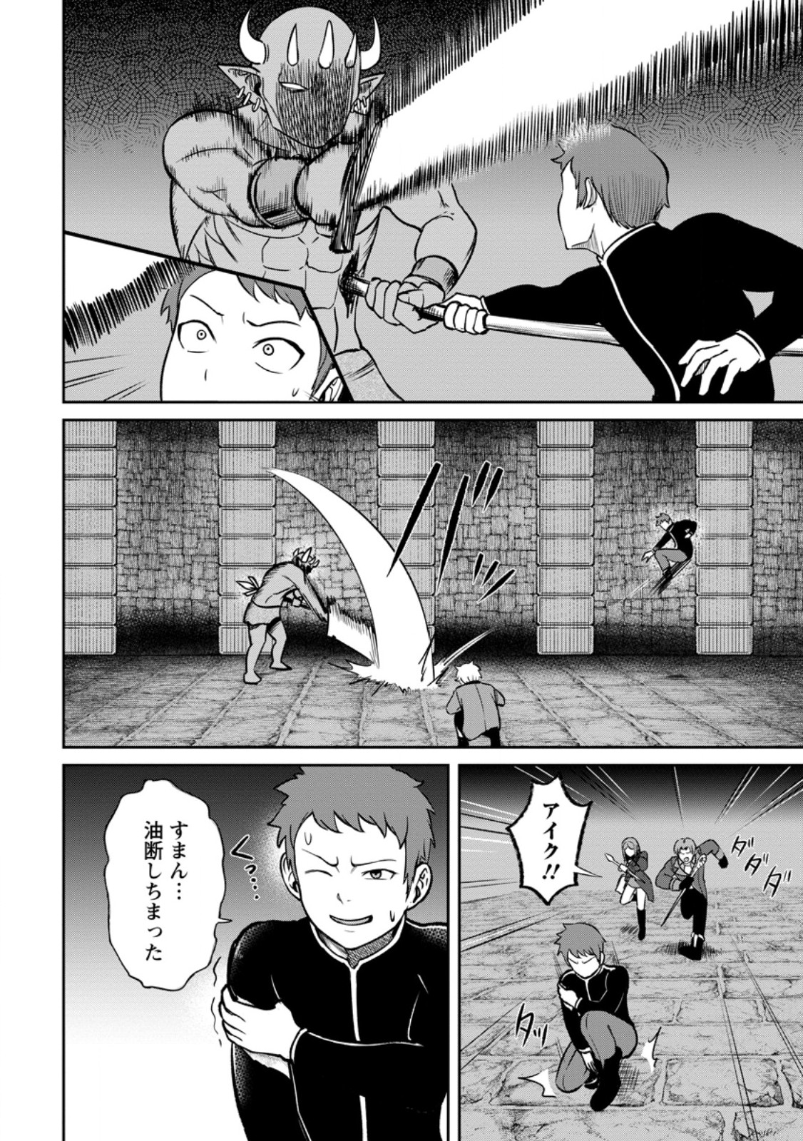 Tensei Shitara Sainou ga Atta Ken - Isekai Itte mo Douryoku suru Chap 5.2 - Next Chap 6.2