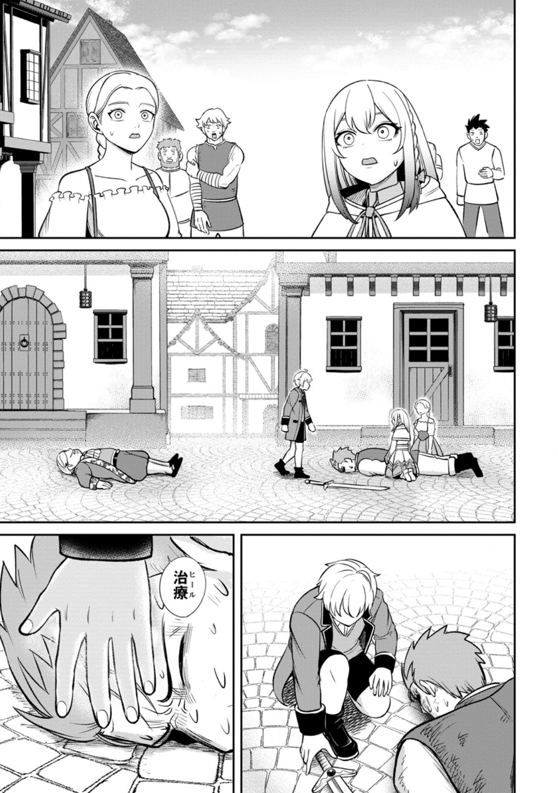 Tensei Shitara Sainou ga Atta Ken - Isekai Itte mo Douryoku suru Chap 6.3 - Next Chap 7.3