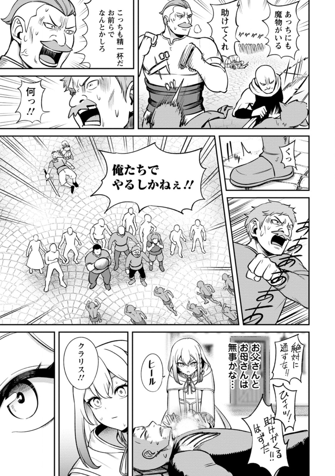 Tensei Shitara Sainou ga Atta Ken - Isekai Itte mo Douryoku suru Chap 6.2 - Next Chap 7.2