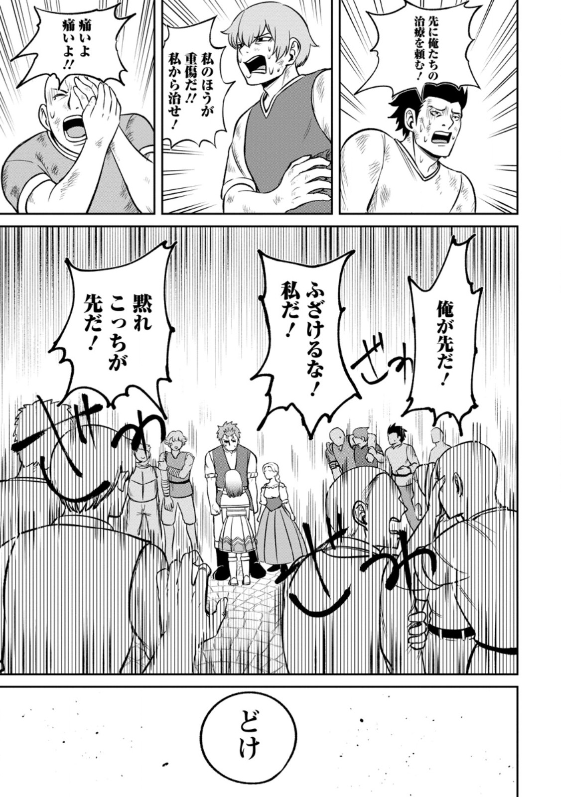 Tensei Shitara Sainou ga Atta Ken - Isekai Itte mo Douryoku suru Chap 6.2 - Next Chap 7.2