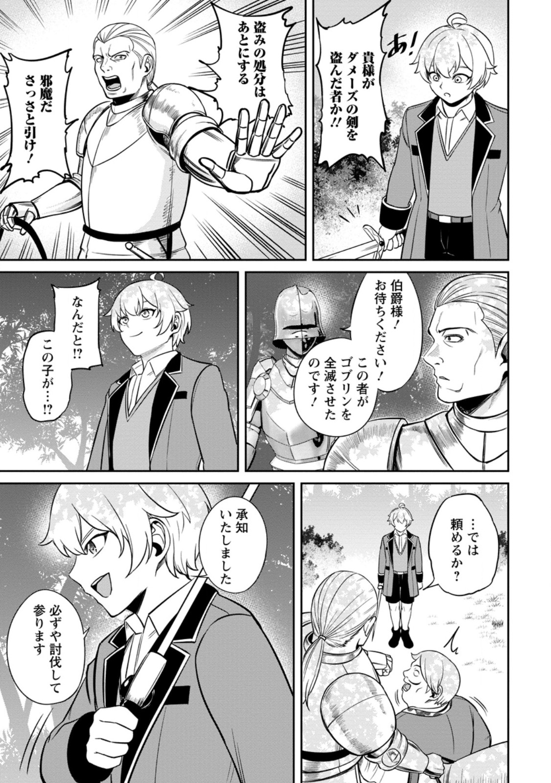 Tensei Shitara Sainou ga Atta Ken - Isekai Itte mo Douryoku suru Chap 7.3 - Next Chap 8.3