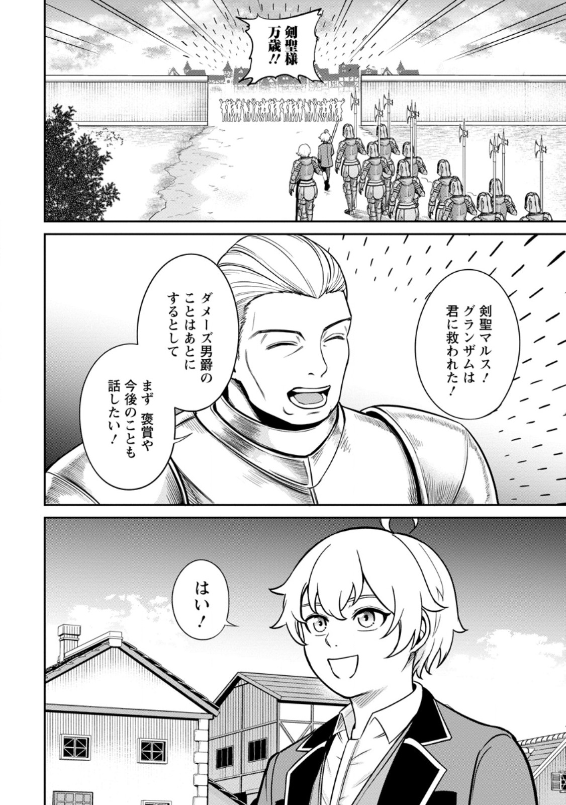 Tensei Shitara Sainou ga Atta Ken - Isekai Itte mo Douryoku suru Chap 7.3 - Next Chap 8.3