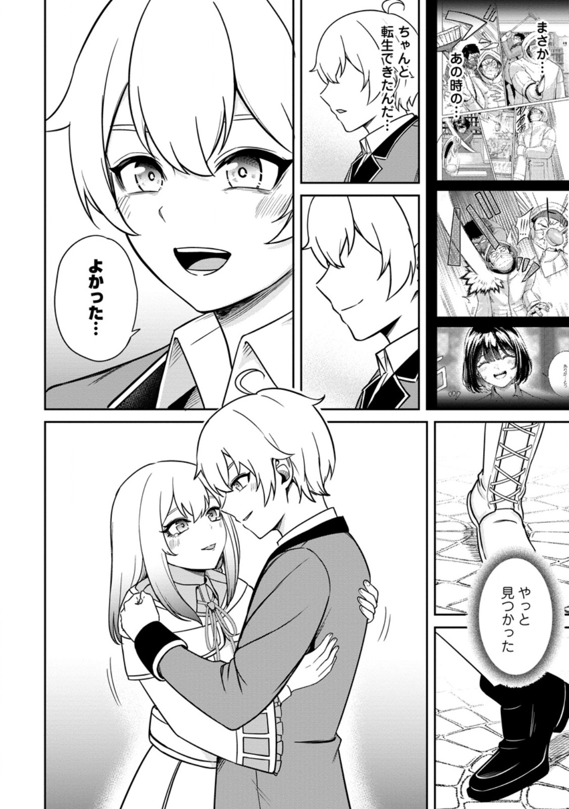 Tensei Shitara Sainou ga Atta Ken - Isekai Itte mo Douryoku suru Chap 7.1 - Next Chap 8.1