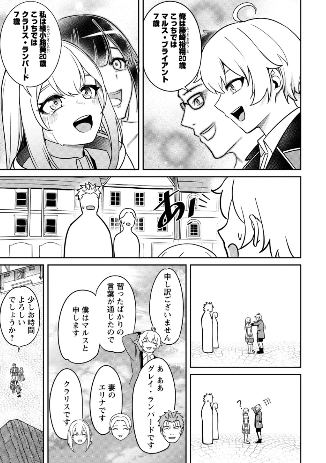 Tensei Shitara Sainou ga Atta Ken - Isekai Itte mo Douryoku suru Chap 7.1 - Next Chap 8.1