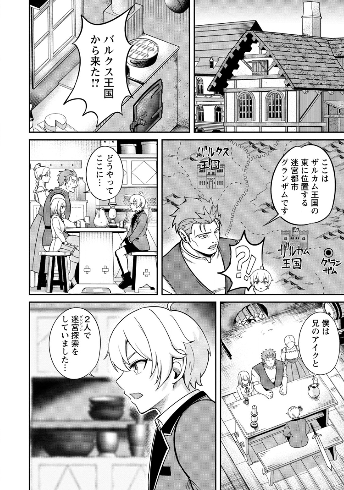 Tensei Shitara Sainou ga Atta Ken - Isekai Itte mo Douryoku suru Chap 7.1 - Next Chap 8.1