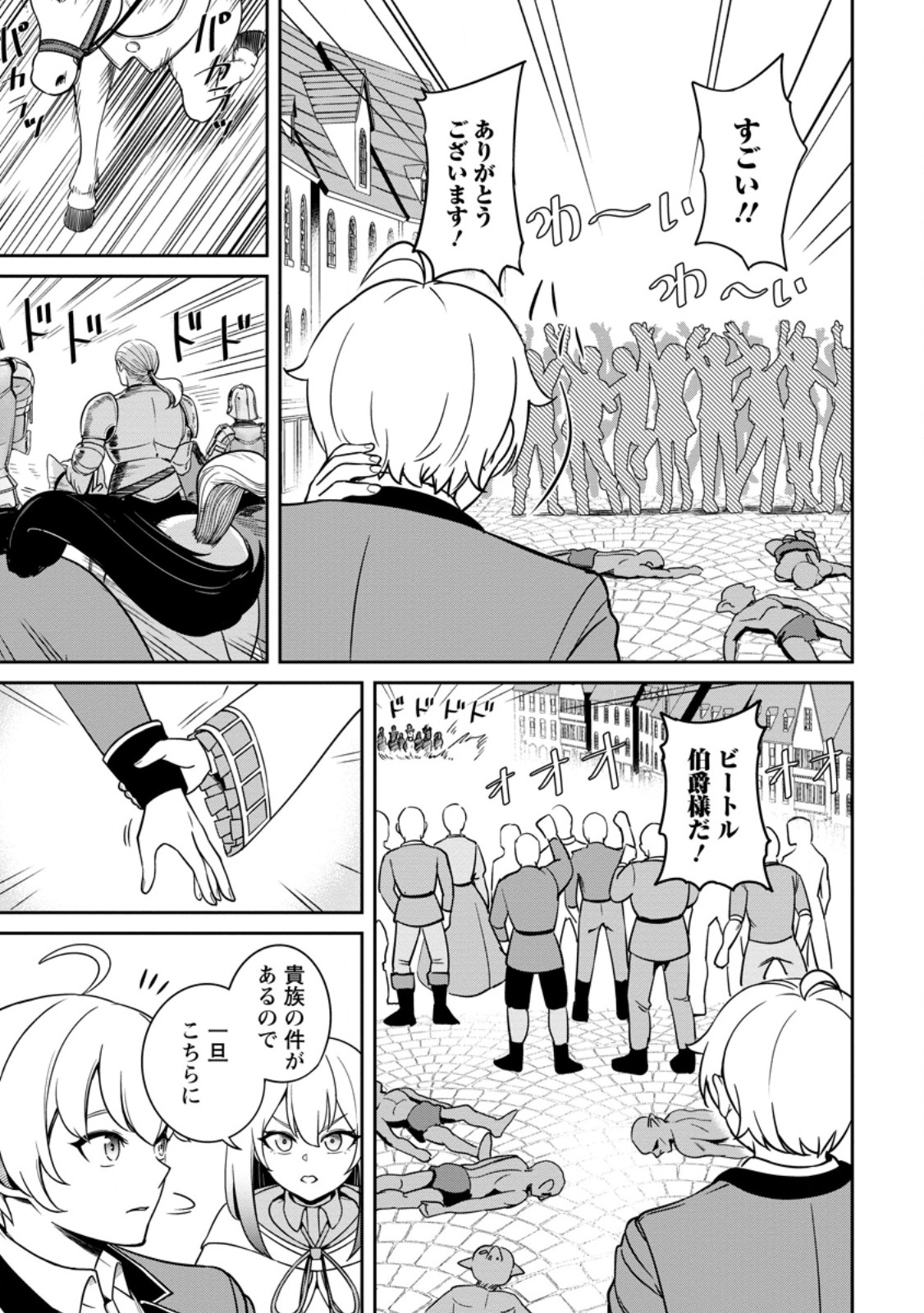 Tensei Shitara Sainou ga Atta Ken - Isekai Itte mo Douryoku suru Chap 7.1 - Next Chap 8.1