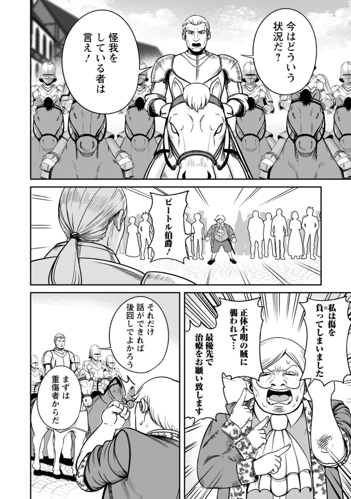 Tensei Shitara Sainou ga Atta Ken - Isekai Itte mo Douryoku suru Chap 7.1 - Next Chap 8.1