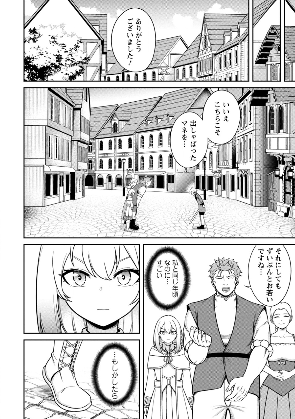 Tensei Shitara Sainou ga Atta Ken - Isekai Itte mo Douryoku suru Chap 7.1 - Next Chap 8.1