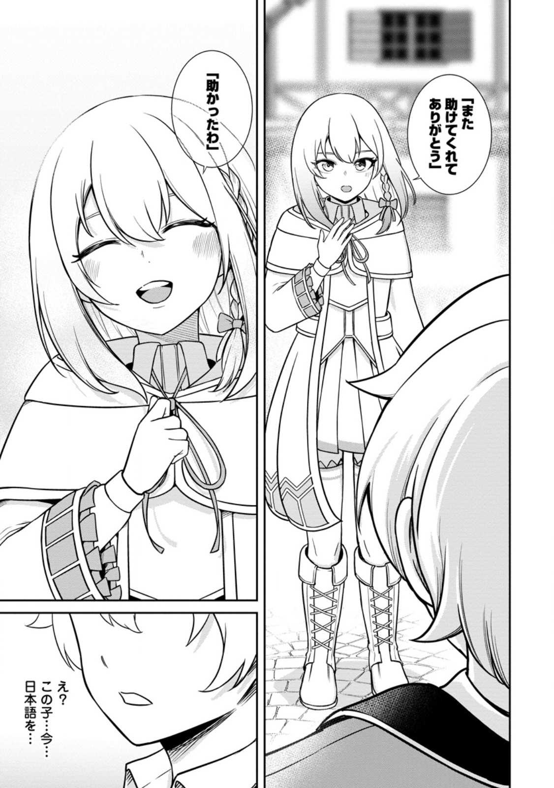 Tensei Shitara Sainou ga Atta Ken - Isekai Itte mo Douryoku suru Chap 7.1 - Next Chap 8.1