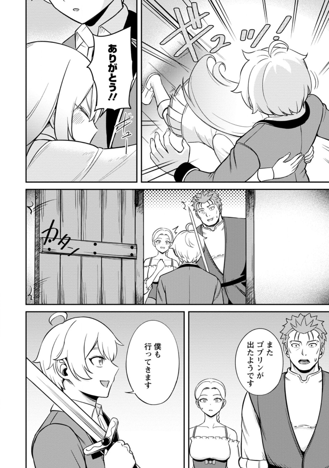 Tensei Shitara Sainou ga Atta Ken - Isekai Itte mo Douryoku suru Chap 7.2 - Next Chap 8.2