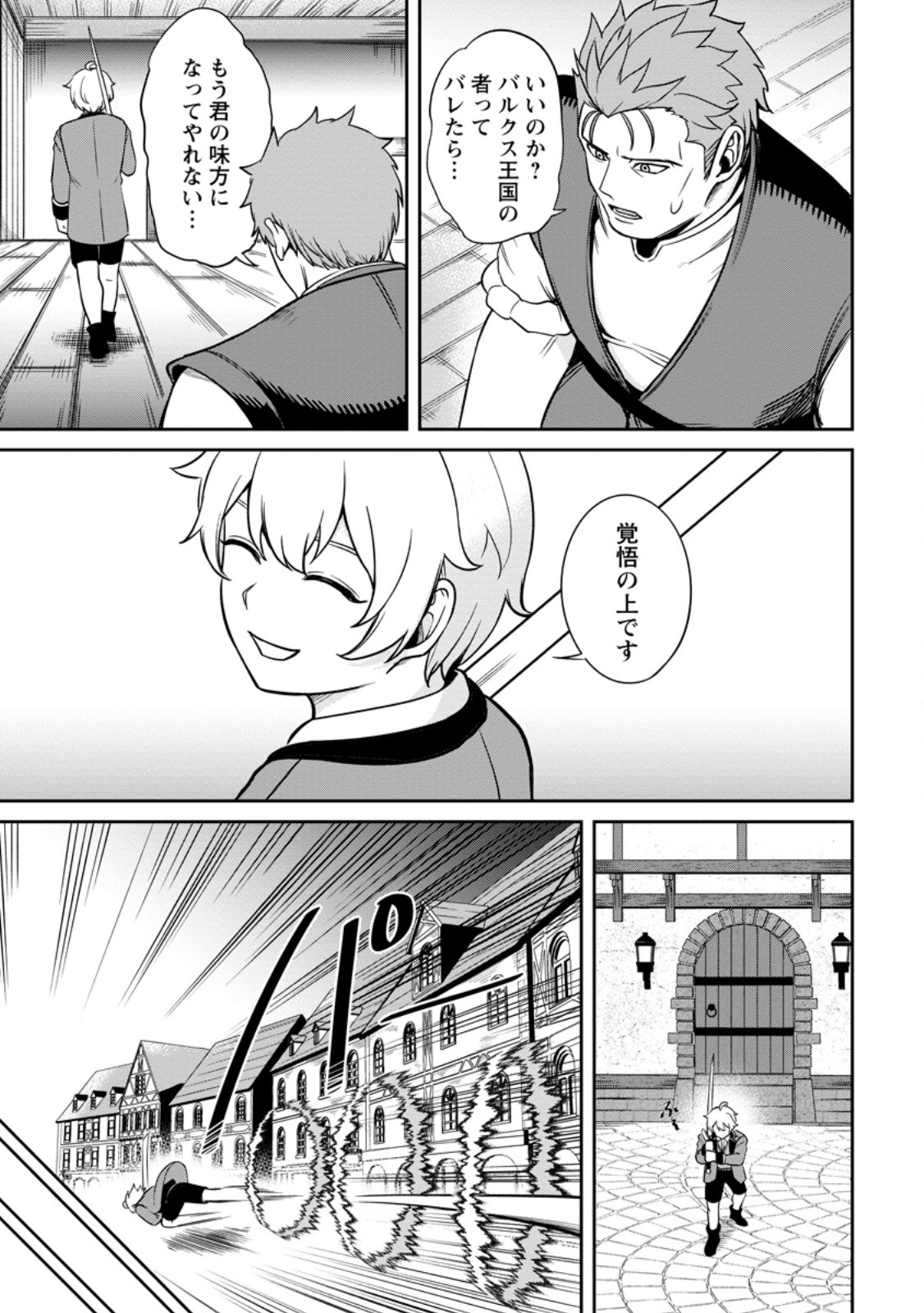 Tensei Shitara Sainou ga Atta Ken - Isekai Itte mo Douryoku suru Chap 7.2 - Next Chap 8.2