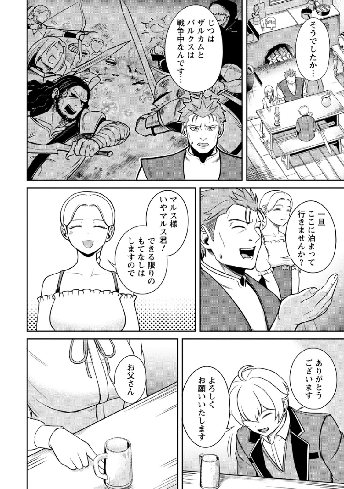 Tensei Shitara Sainou ga Atta Ken - Isekai Itte mo Douryoku suru Chap 7.2 - Next Chap 8.2