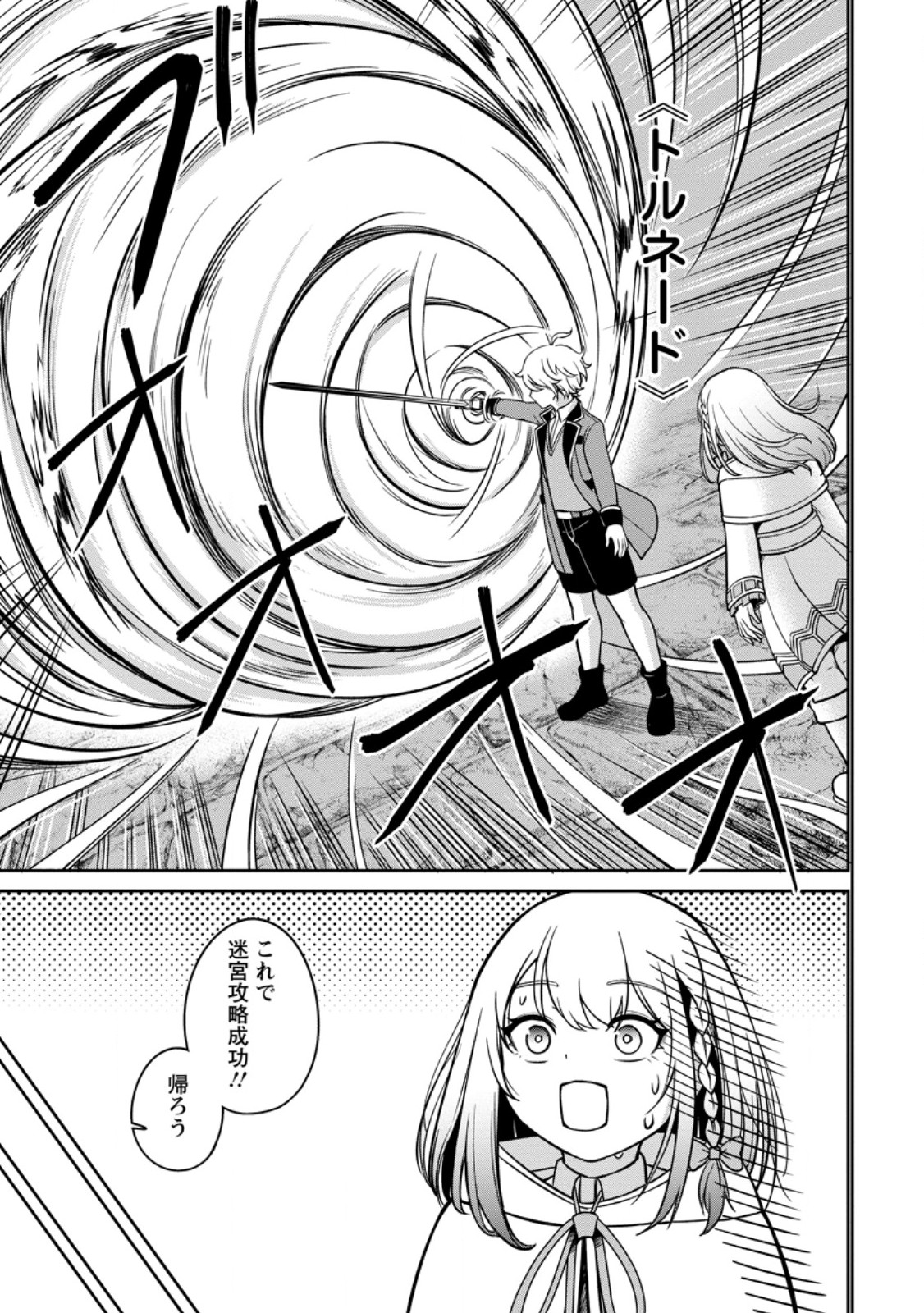 Tensei Shitara Sainou ga Atta Ken - Isekai Itte mo Douryoku suru Chap 8.3 - Next Chap 9.3