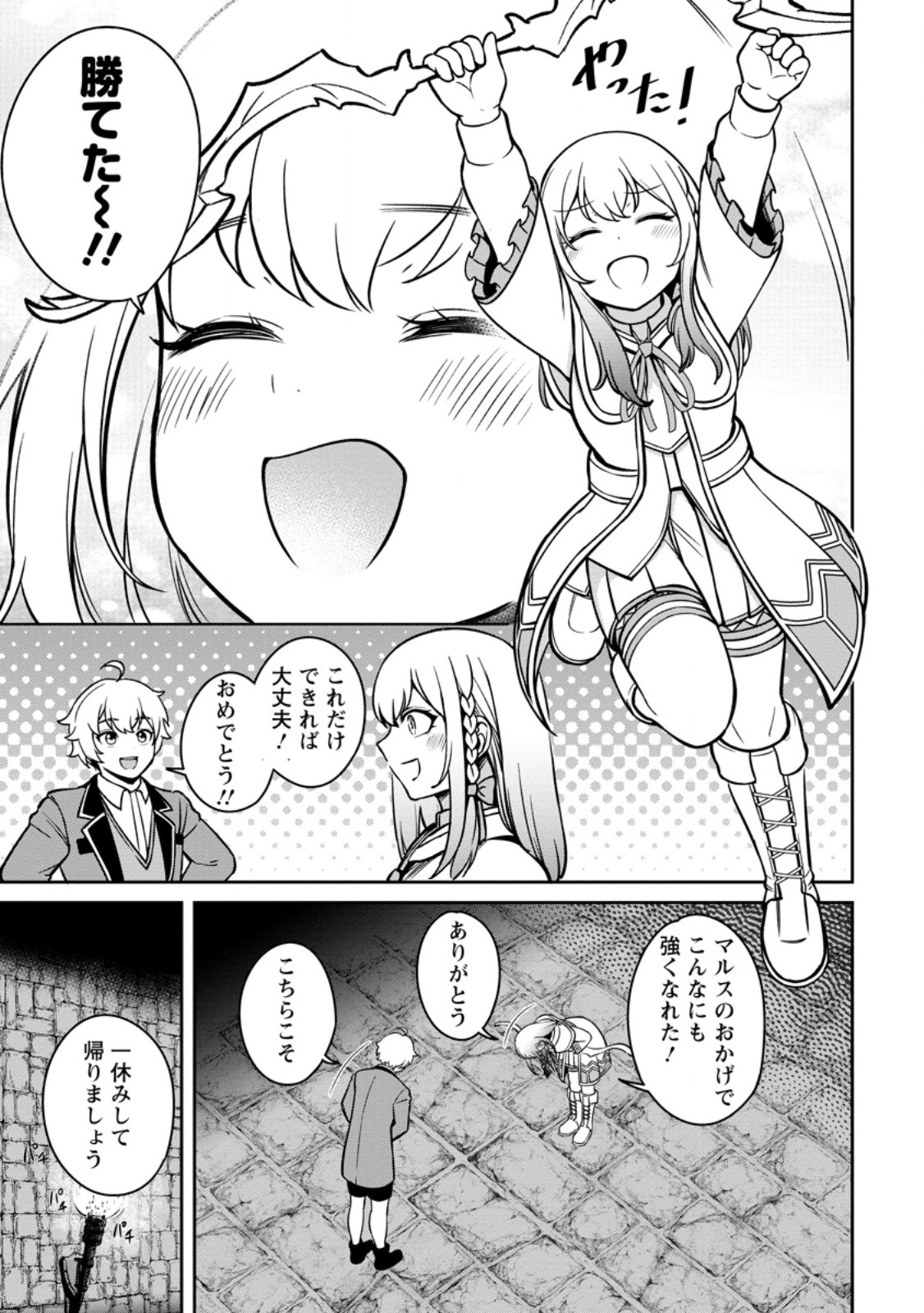 Tensei Shitara Sainou ga Atta Ken - Isekai Itte mo Douryoku suru Chap 8.3 - Next Chap 9.3