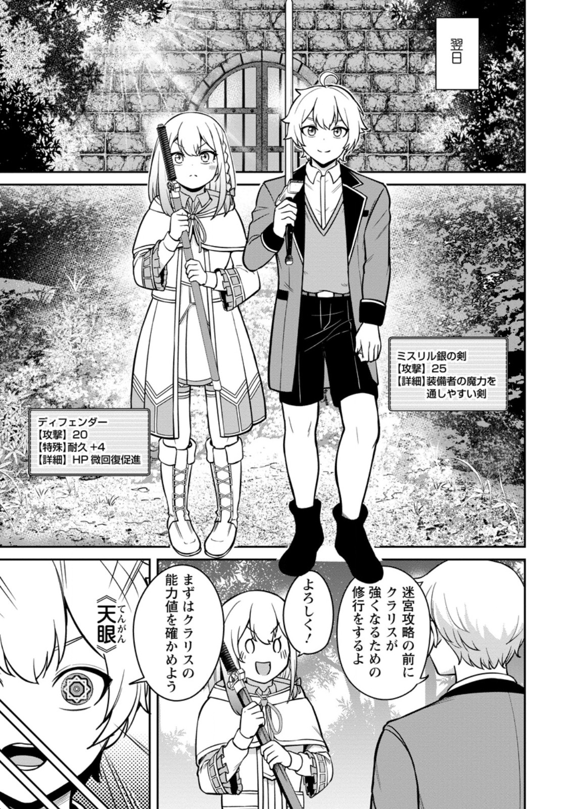 Tensei Shitara Sainou ga Atta Ken - Isekai Itte mo Douryoku suru Chap 8.1 - Next Chap 9.1