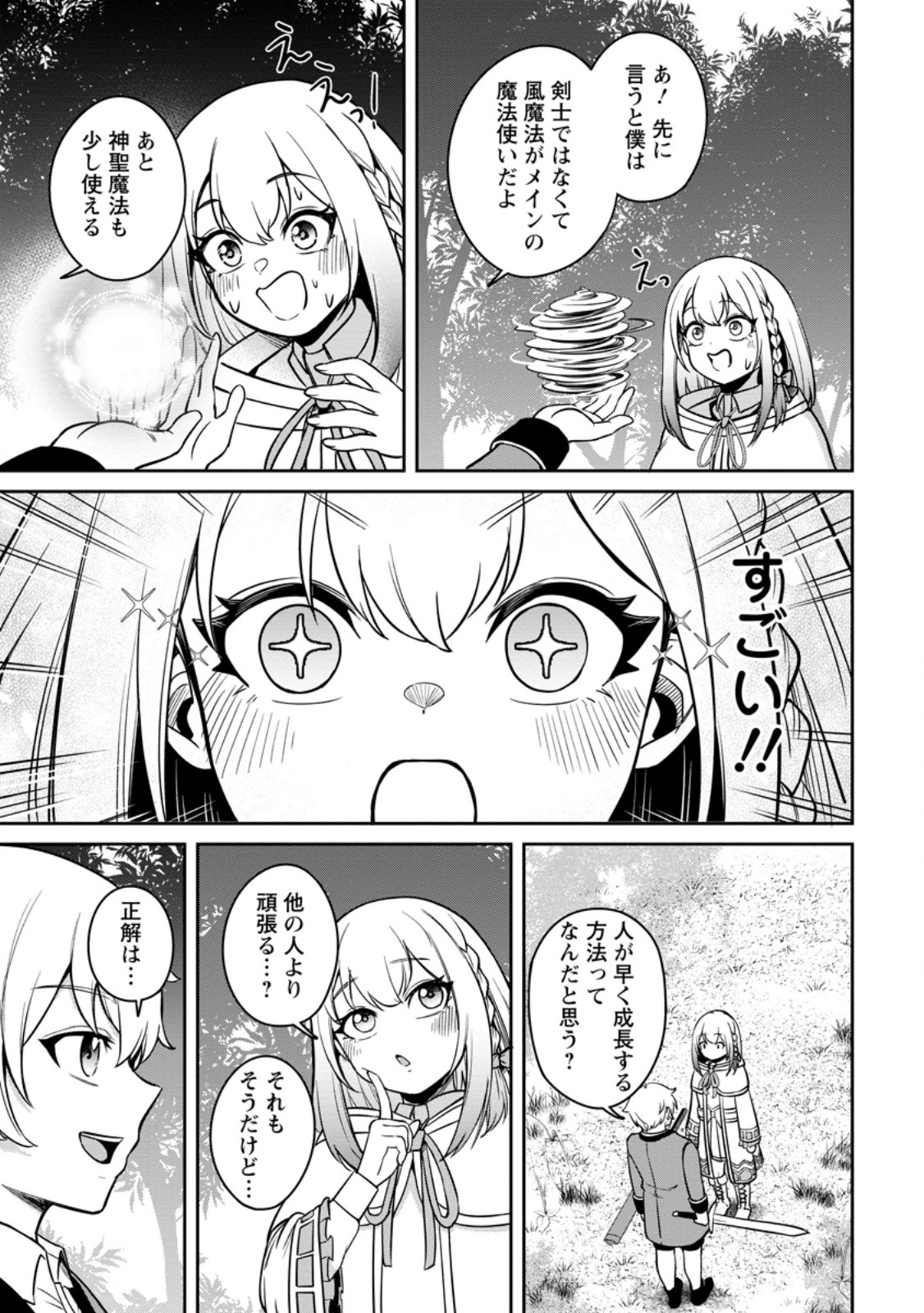 Tensei Shitara Sainou ga Atta Ken - Isekai Itte mo Douryoku suru Chap 8.1 - Next Chap 9.1