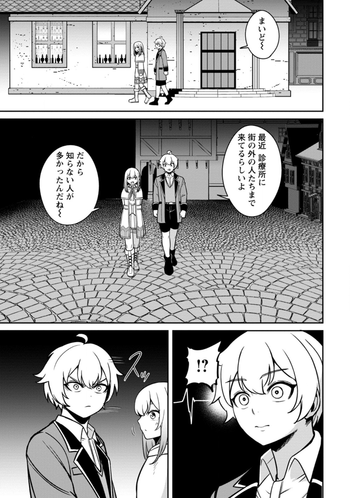 Tensei Shitara Sainou ga Atta Ken - Isekai Itte mo Douryoku suru Chap 8.2 - Next Chap 9.2