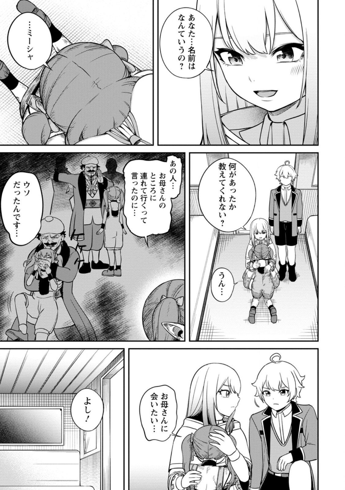 Tensei Shitara Sainou ga Atta Ken - Isekai Itte mo Douryoku suru Chap 9.3 - Next Chap 10.3