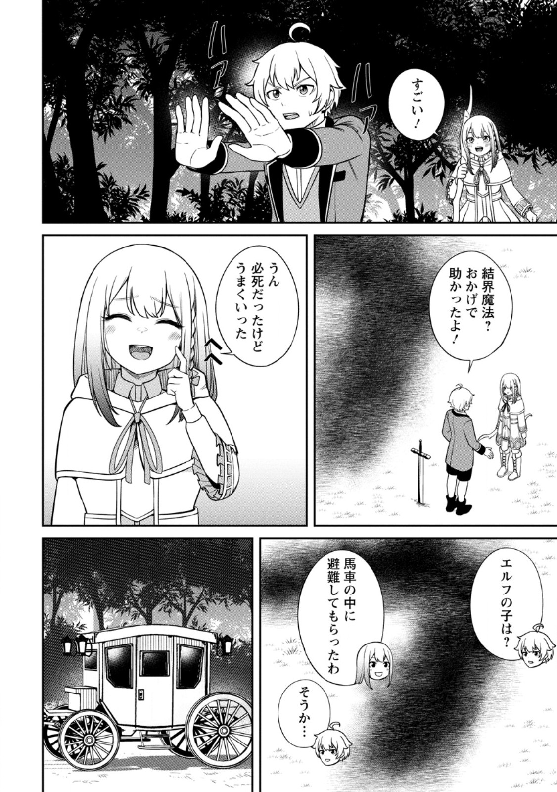 Tensei Shitara Sainou ga Atta Ken - Isekai Itte mo Douryoku suru Chap 9.3 - Next Chap 10.3
