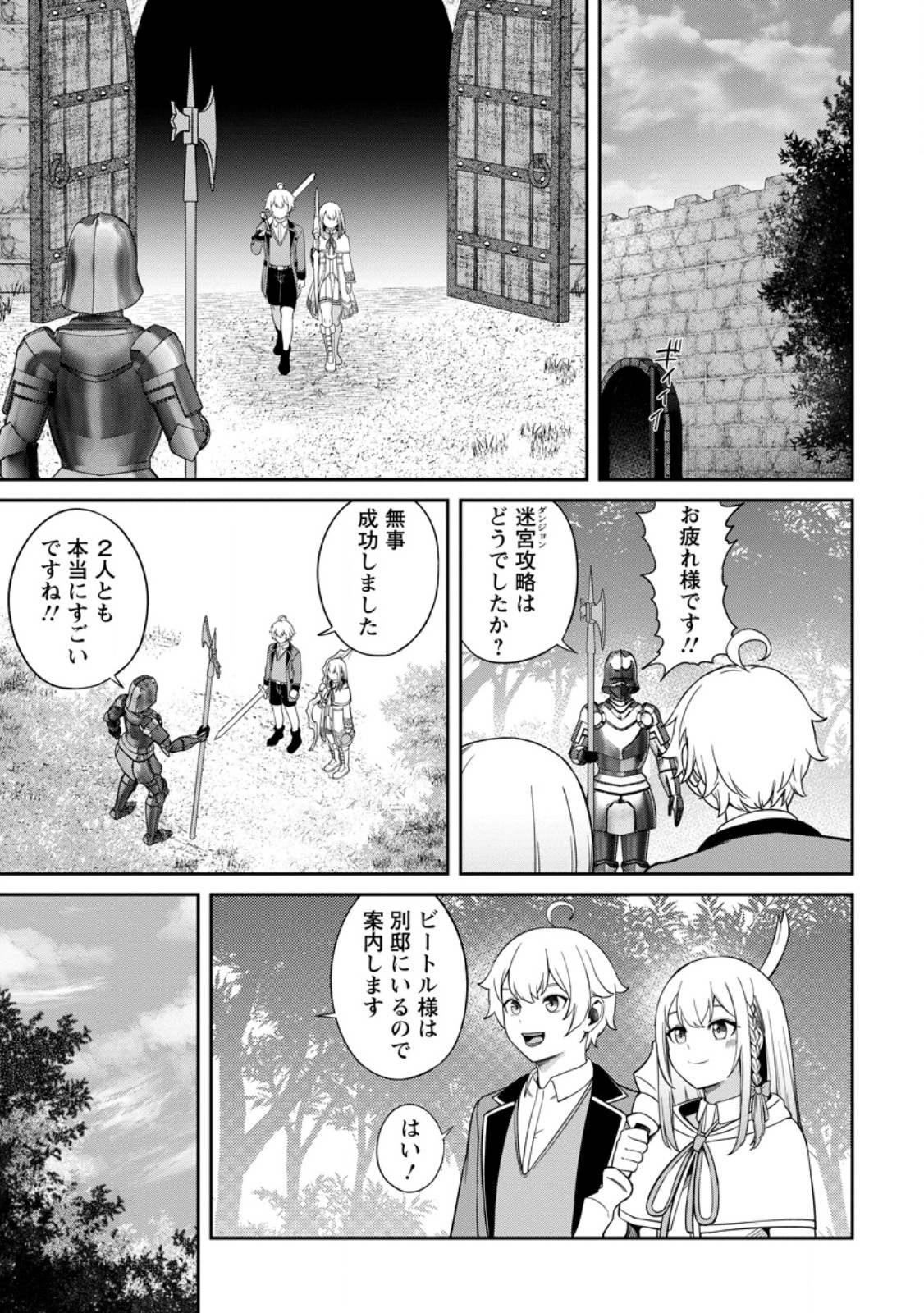 Tensei Shitara Sainou ga Atta Ken - Isekai Itte mo Douryoku suru Chap 9.1 - Next Chap 10.1