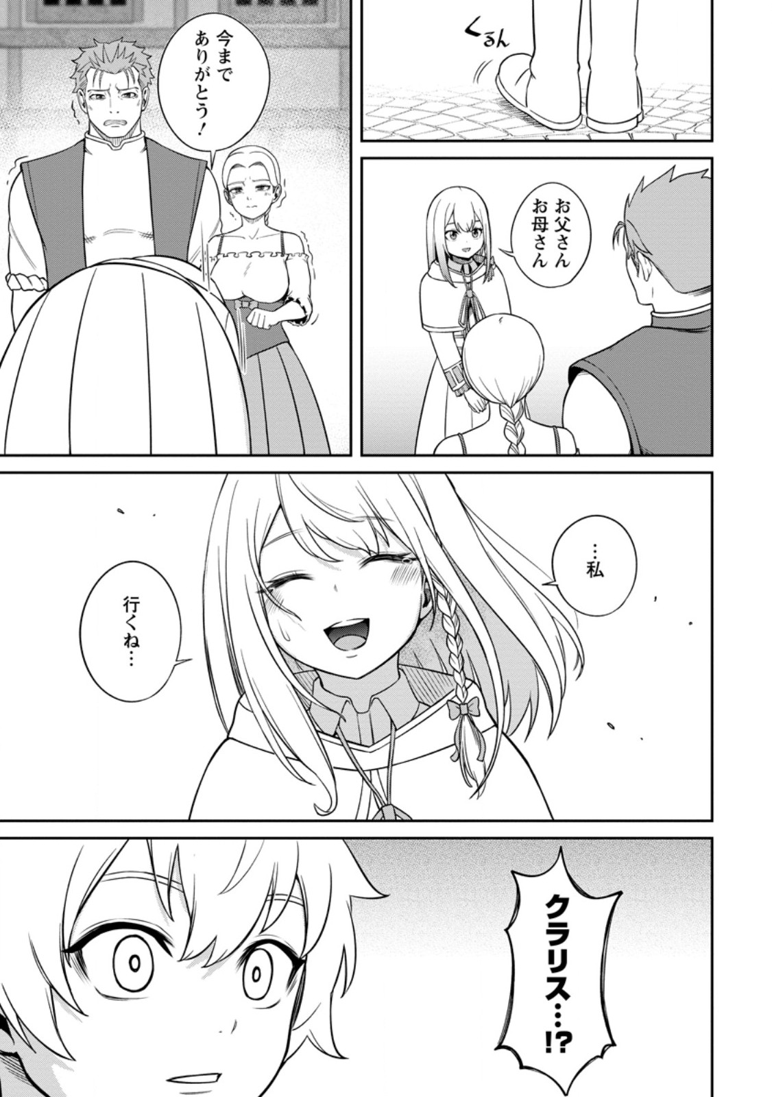 Tensei Shitara Sainou ga Atta Ken - Isekai Itte mo Douryoku suru Chap 9.2 - Next Chap 10.2