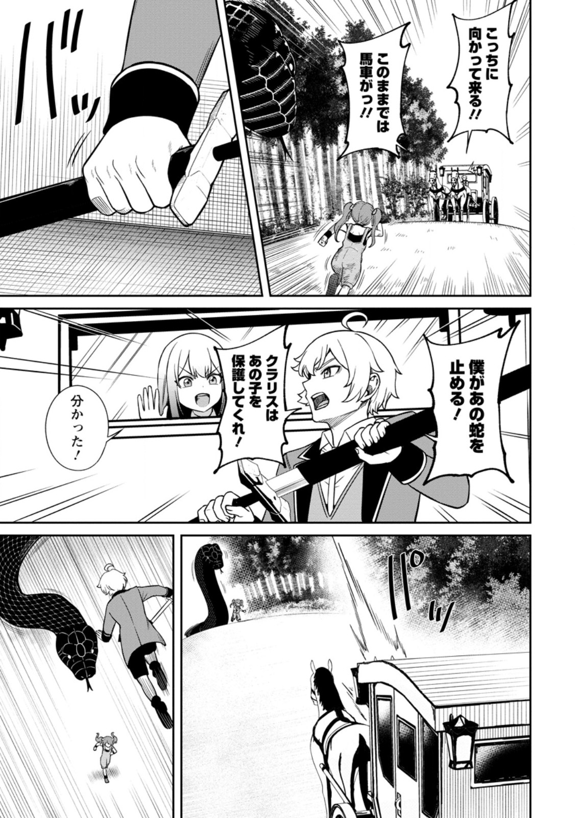 Tensei Shitara Sainou ga Atta Ken - Isekai Itte mo Douryoku suru Chap 9.2 - Next Chap 10.2