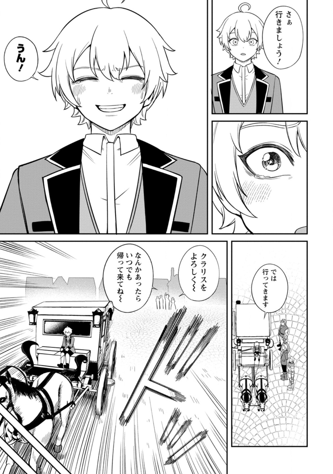 Tensei Shitara Sainou ga Atta Ken - Isekai Itte mo Douryoku suru Chap 9.2 - Next Chap 10.2