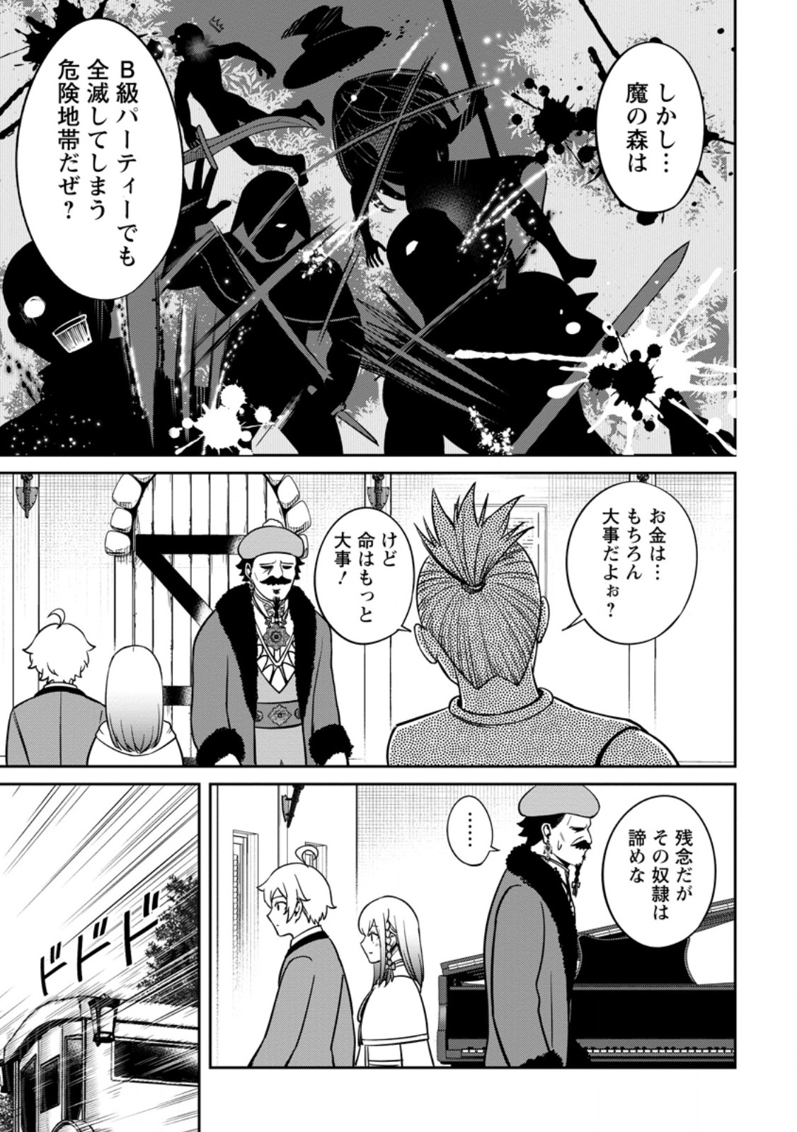 Tensei Shitara Sainou ga Atta Ken - Isekai Itte mo Douryoku suru Chap 9.2 - Next Chap 10.2