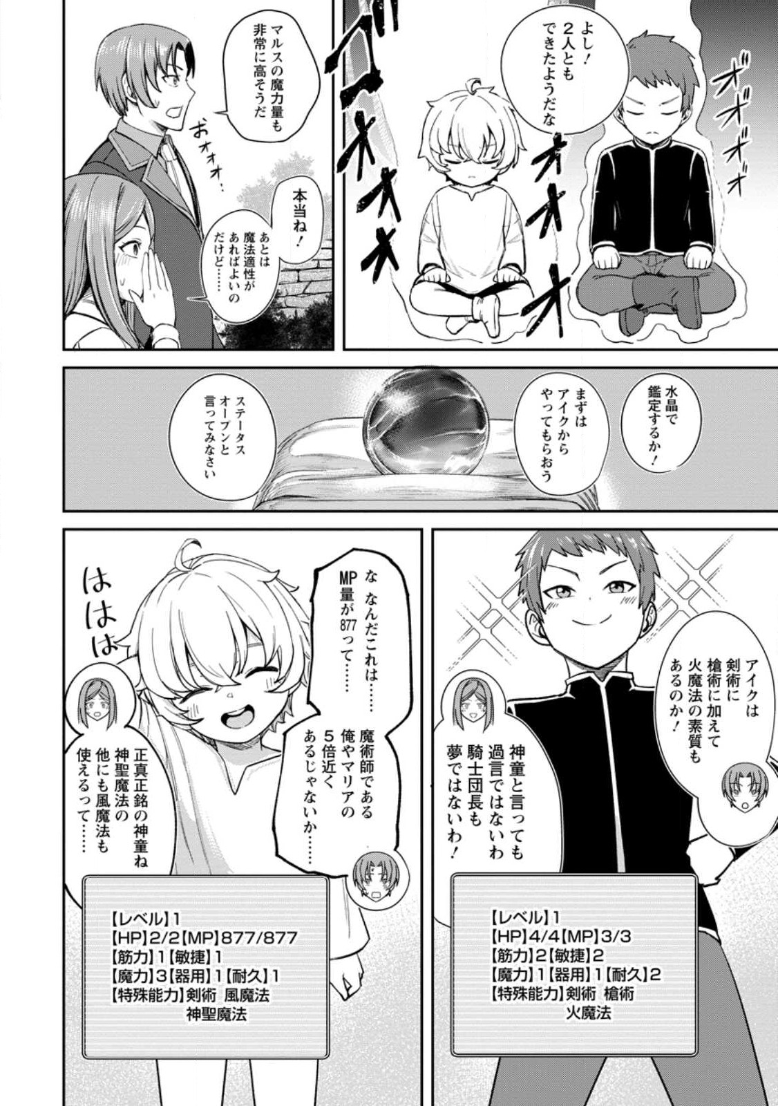 Tensei Shitara Sainou ga Atta Ken - Isekai Itte mo Douryoku suru Chap 1.3 - Next Chap 2.3