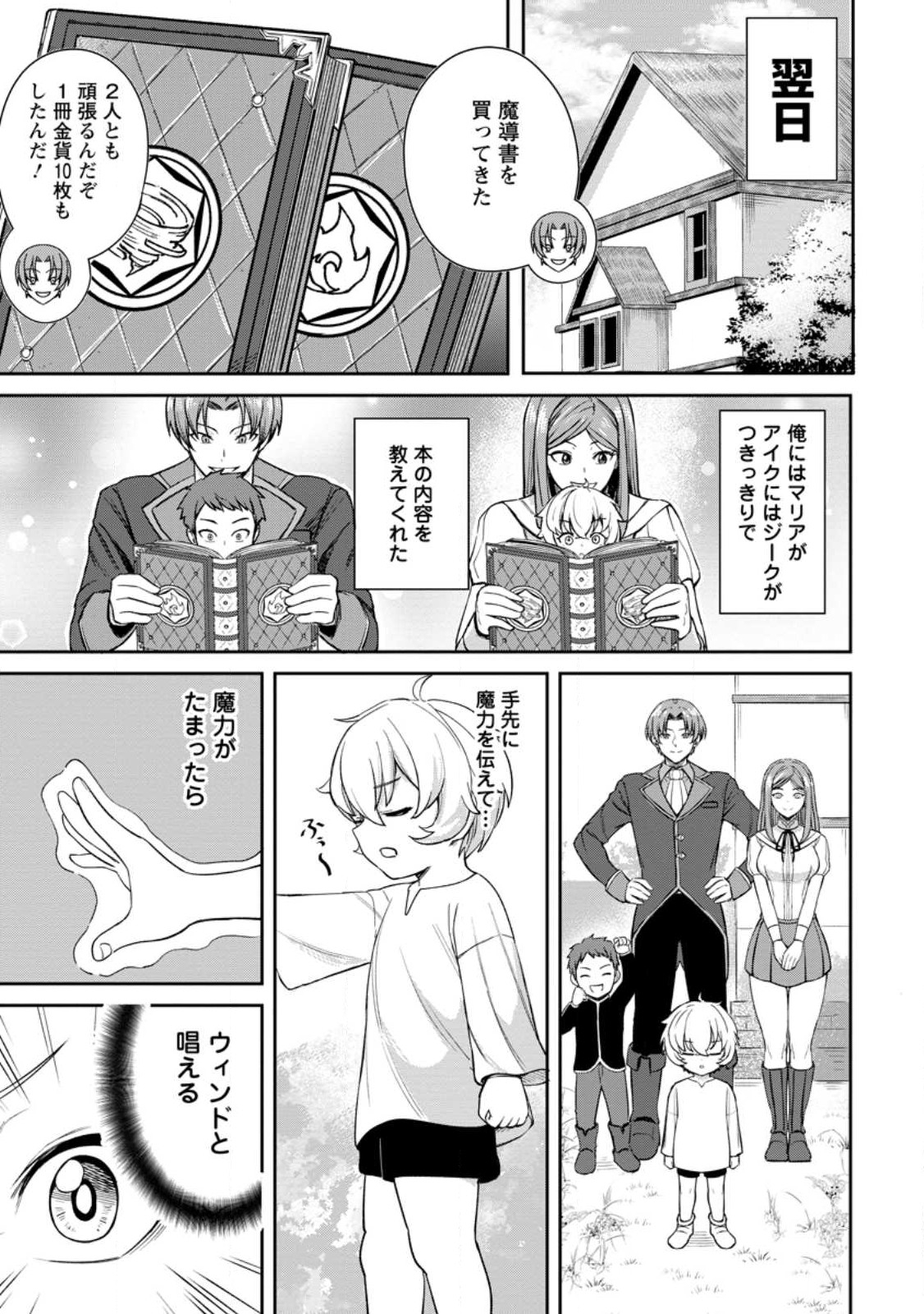 Tensei Shitara Sainou ga Atta Ken - Isekai Itte mo Douryoku suru Chap 1.3 - Next Chap 2.3