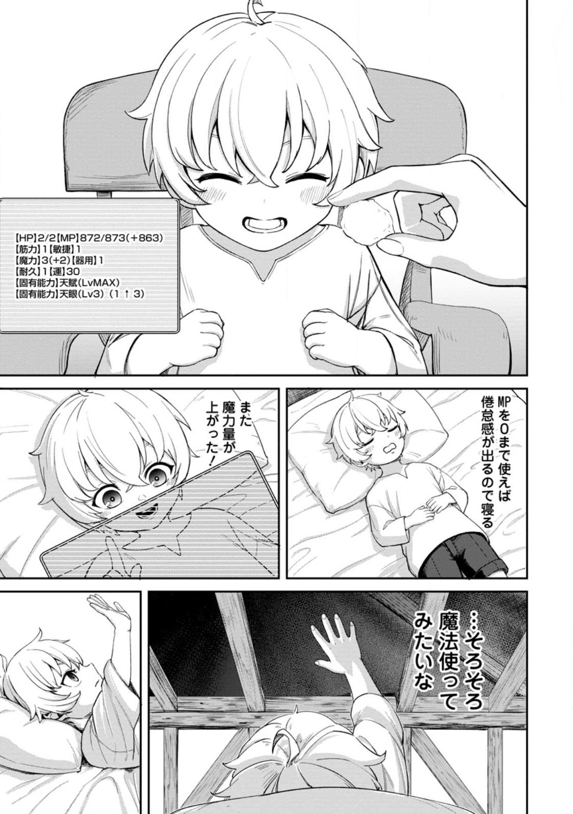 Tensei Shitara Sainou ga Atta Ken - Isekai Itte mo Douryoku suru Chap 1.3 - Next Chap 2.3